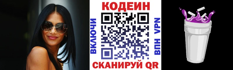 Codein напиток Lean (лин)  Ардатов 